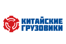 Китайские грузовики