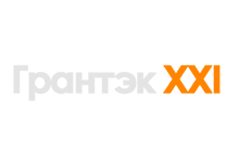 Грантэк XXI