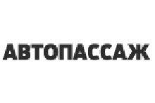 Автопассаж